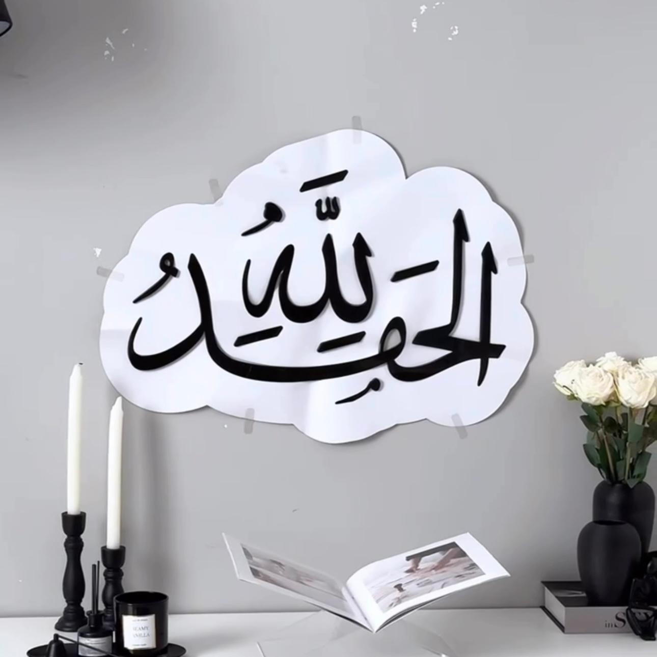 Alhamdullillah Large Size Wall Art Islamic Wall decor